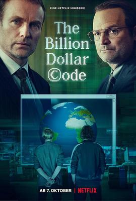 亿万图谋 The Billion Dollar Code(2021)