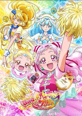 拥抱！光之美少女 HUGっと！プリキュア(2018)