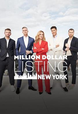 百万美元豪宅：纽约 第二季 Million Dollar Listing New York Season 2(2013)