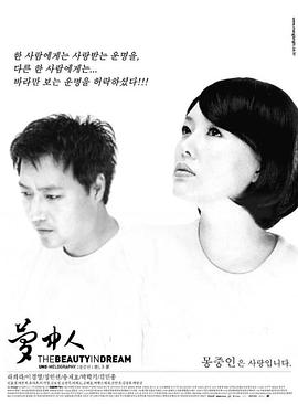 梦中人 몽중인(2002)