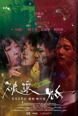 破浪男女(2024)