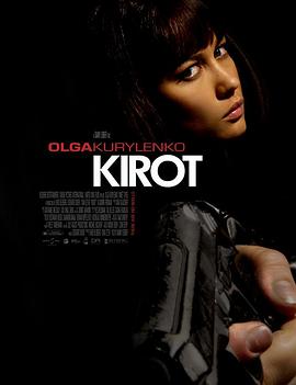 危墙 Kirot(2009)