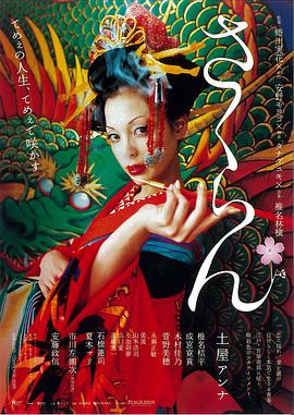 花魁 さくらん(2007)