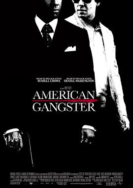 美国黑帮 American Gangster(2007)