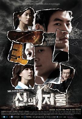 神的天秤 신의 저울(2008)