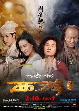 西游降魔篇(2013)