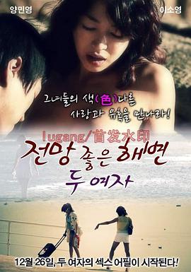 两个女人在有风景的海滩 전망 좋은 해변 - 두여자(2012)