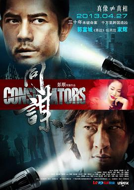 同谋 同謀(2013)