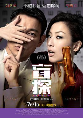 盲探(2013)