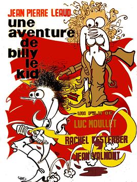 比利历险记 Une aventure de Billy le Kid(1971)