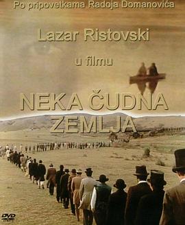 奇异的国度 Neka cudna zemlja(1988)