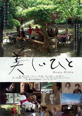 美しいひと Beauty Within(2014)