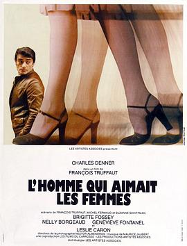 痴男怨女 L'homme qui aimait les femmes(1977)