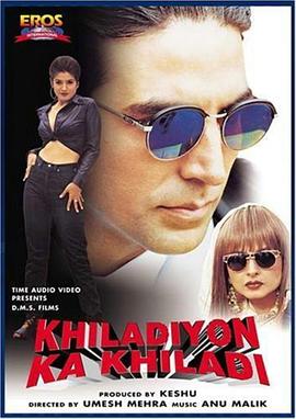 美丽的意外 Khiladiyon Ka Khiladi(1996)