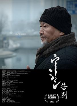 告别(2015)