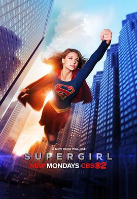 超级少女 第一季 Supergirl Season 1(2015)