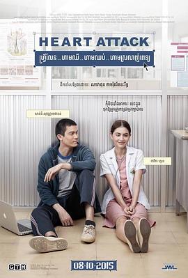 恋爱诊疗中 ฟรีแลนซ์..ห้ามป่วย ห้ามพัก ห้ามรักหมอ(2015)