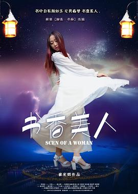 书香美人(2015)