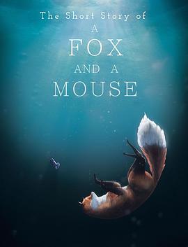 狐狸和老鼠的故事 The Short Story of a Fox and a Mouse(2015)