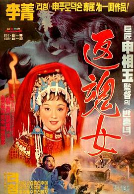 艳女还魂 豔女還魂(1973)