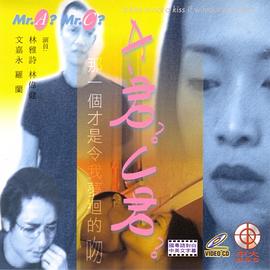 A君？C君(1999)