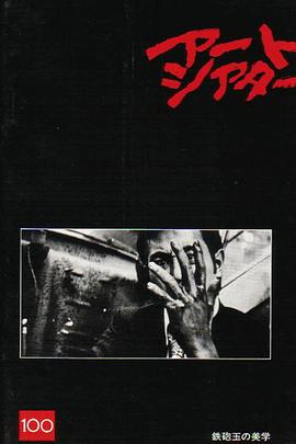 铁炮玉的美学 鉄砲玉の美学(1973)