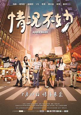 情况不妙(2016)