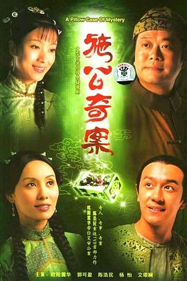 施公奇案(2006)