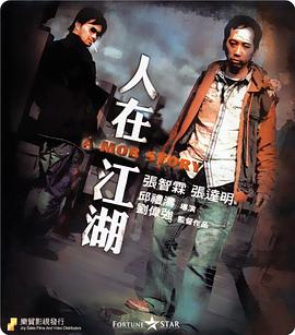 人在江湖(2007)