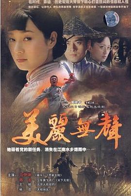 美丽无声(2008)