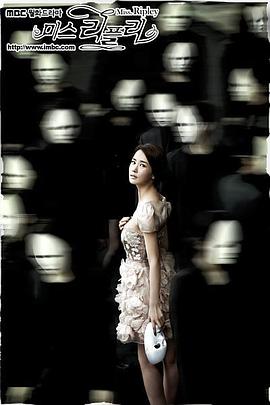 再见美丽小姐 미스 리플리(2011)