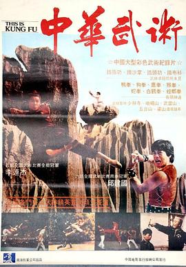 中华武术(1984)