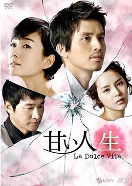 甜蜜的人生 달콤한 인생(2008)