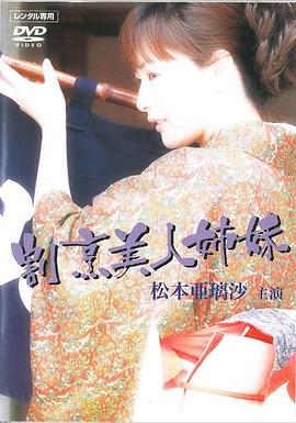 割烹美人姉妹(2007)