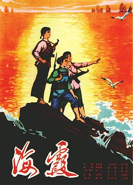 海霞(1975)