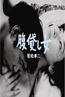 代孕女 腹貸し女(1968)