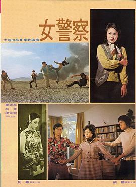 女警察 Rumble in Hong Kong(1973)