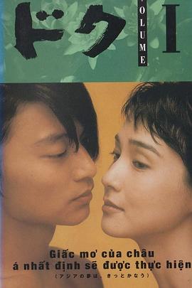 德克 ドク(1996)