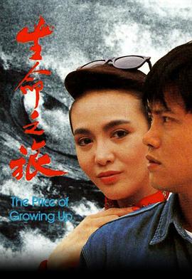 生命之旅(1987)