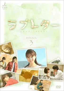 情书 ラブレター(2008)