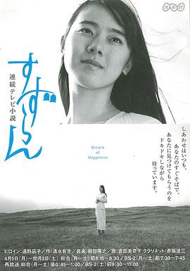 铃兰 すずらん(1999)