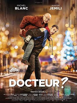 医生在么？ Docteur?(2019)