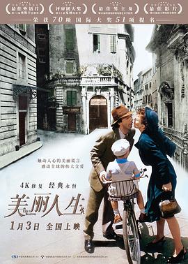 美丽人生 La vita è bella(1997)