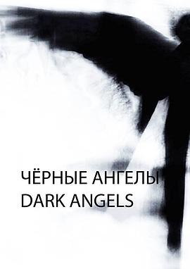 Dark angels(2018)