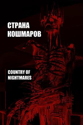 Country of nightmares(2019)