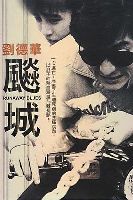 飙城 飆城(1989)