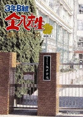 3年B班金八老师 第7季 3年B組金八先生 第7シリーズ(2004)