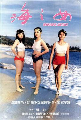 海之女(1988)