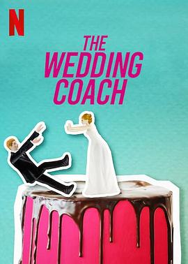 超完美婚礼顾问 The Wedding Coach(2021)