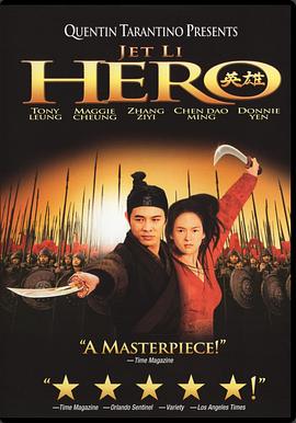 定义《英雄》：史诗一瞥 'Hero' Defined: A Look at the Epic(2004)